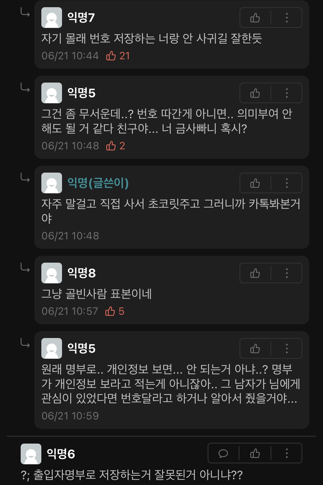 혼자 착각하는 에타녀