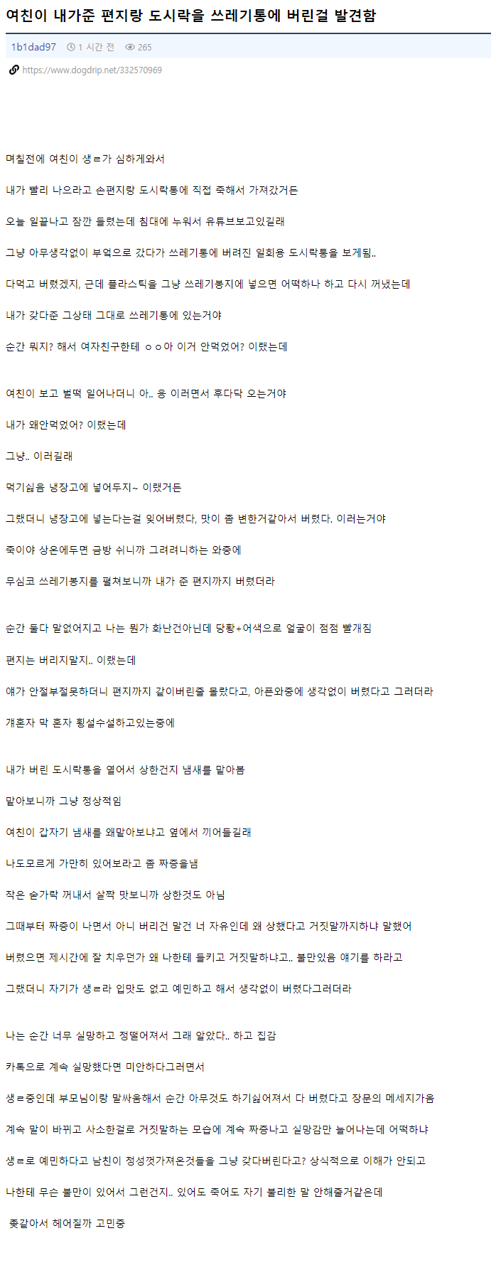 남친이 준 선물을 쓰레기통에 버렸다 걸린 여자