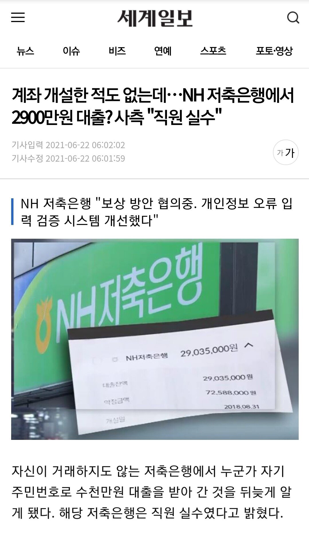 직원 실수로 계좌 개설한적도 없는데 2900만원 대출