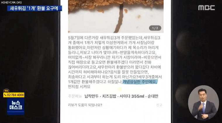 새우튀김 갑질에 사망한 분식집 사장