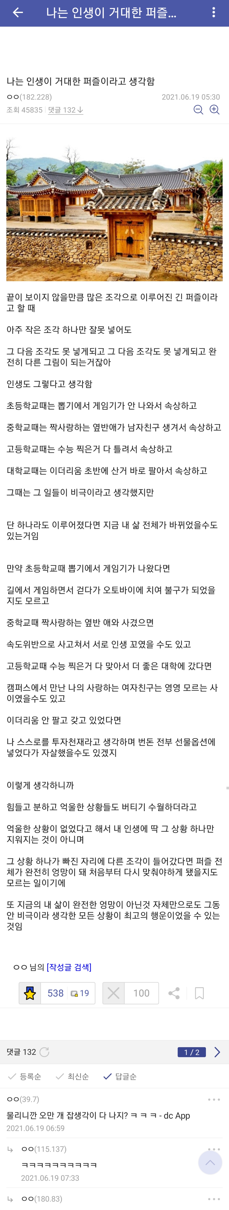 나는 인생이 거대한 퍼즐이라고 생각함