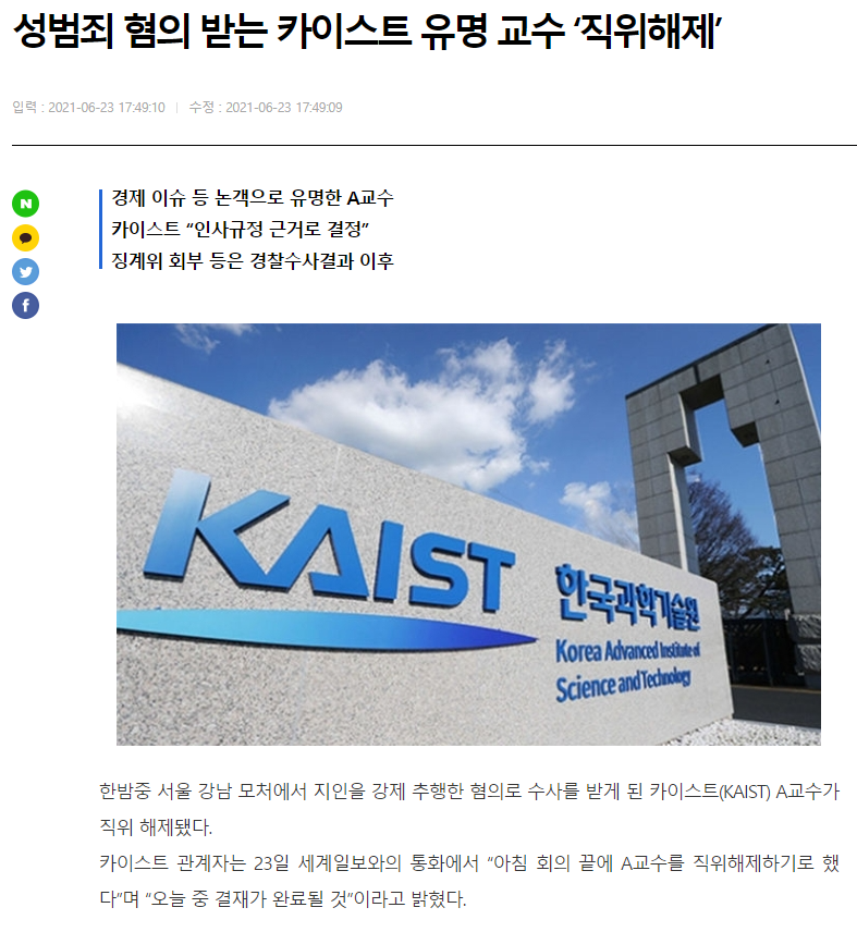 KAIST professor who said pro-Japanese is normal.jpg