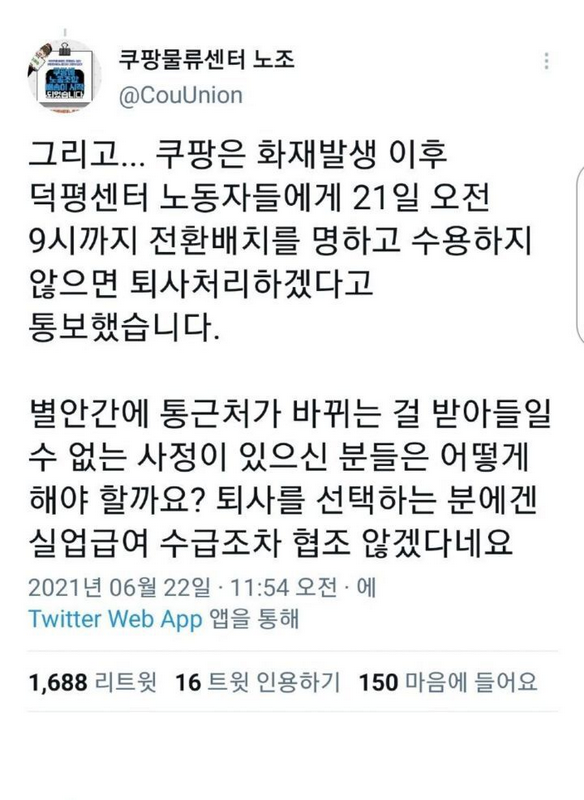 화재이후 직원들 생계에 지장없도록 하겠다던 ×팡..