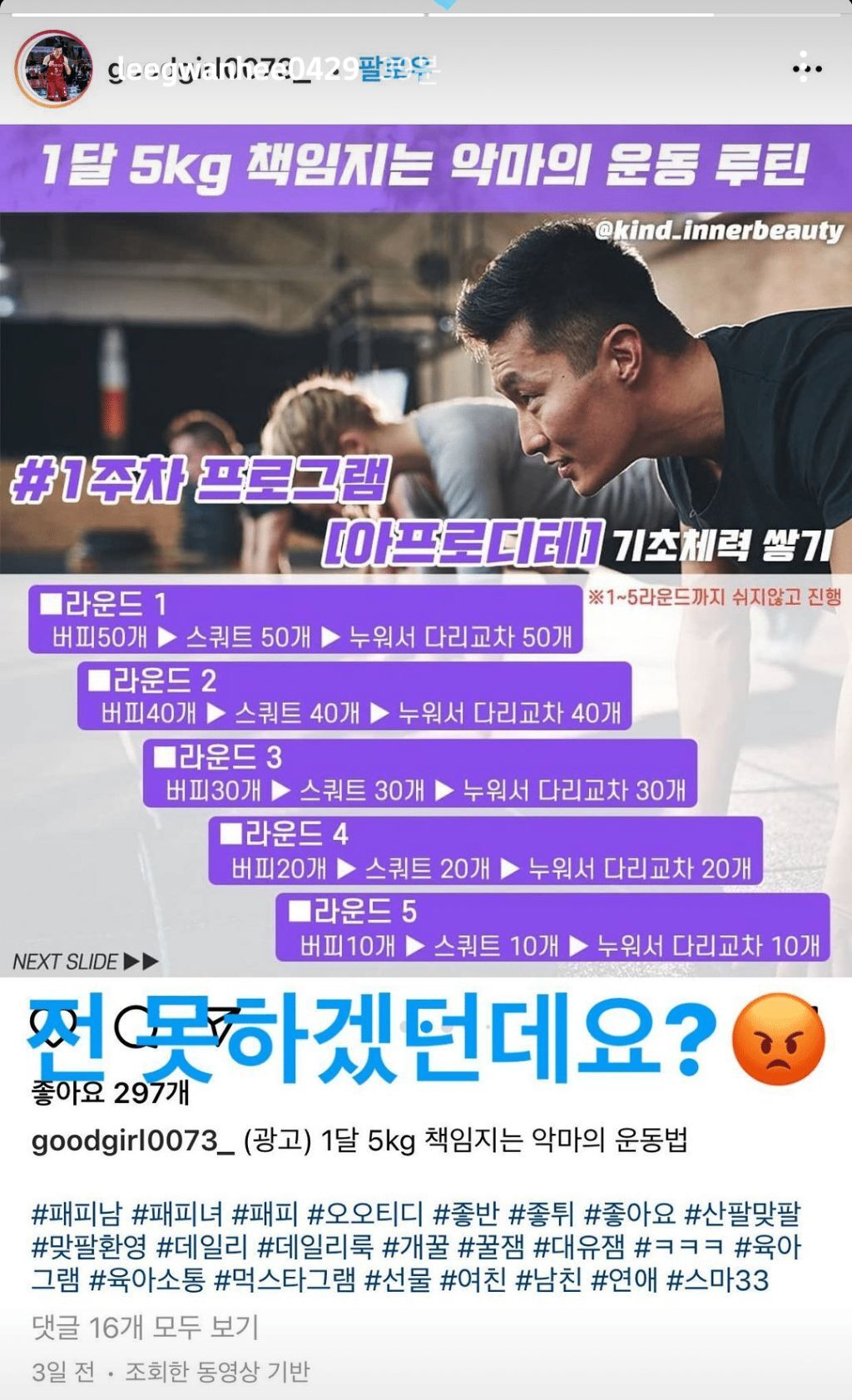 인스타 운동루틴을 믿으면 안 되는 이유