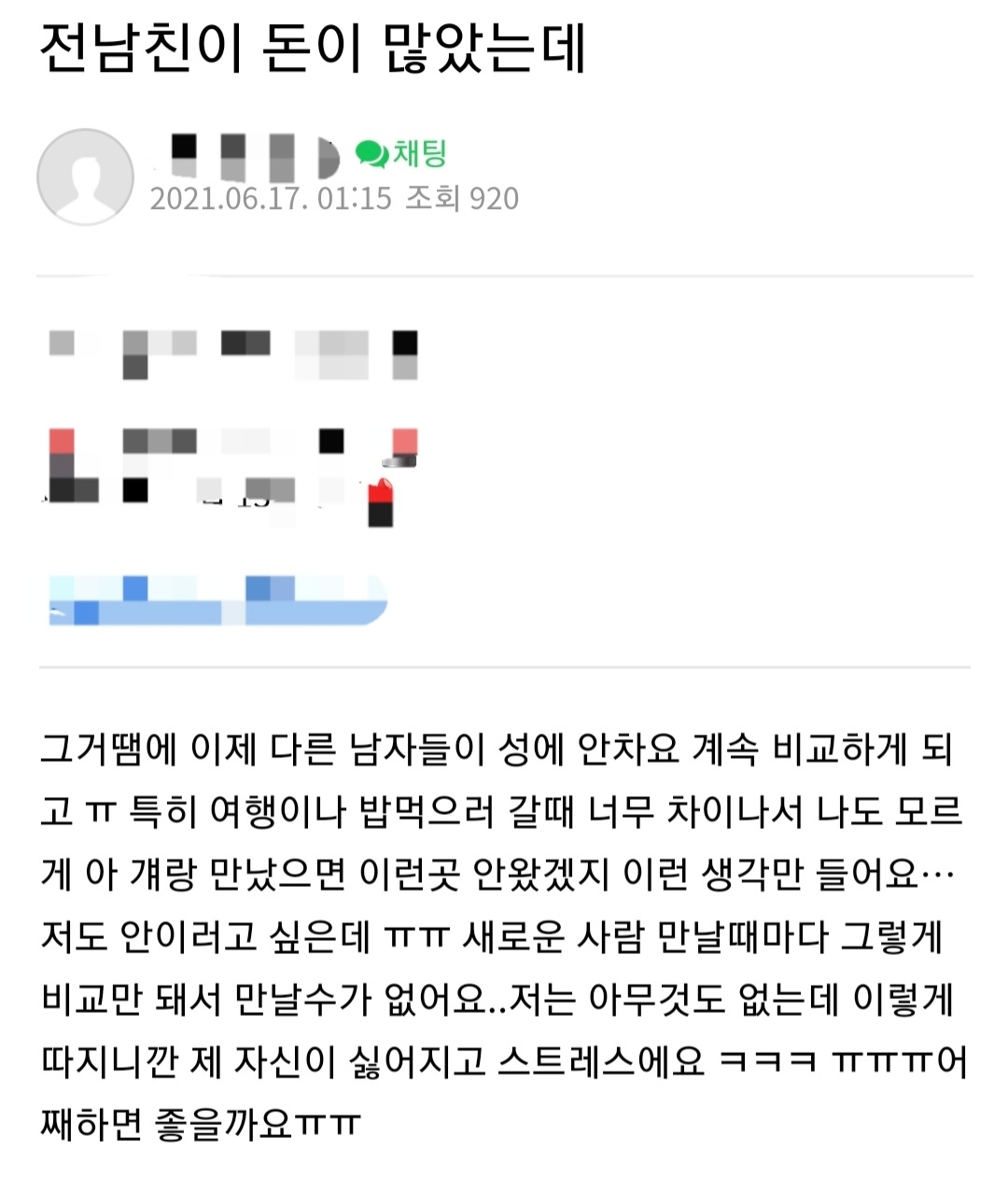 전남친이 돈이 많았는데