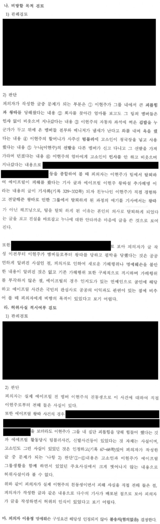 이현주 변호사 측, 이현주 남동생 불송치 결정서 전문 공개함