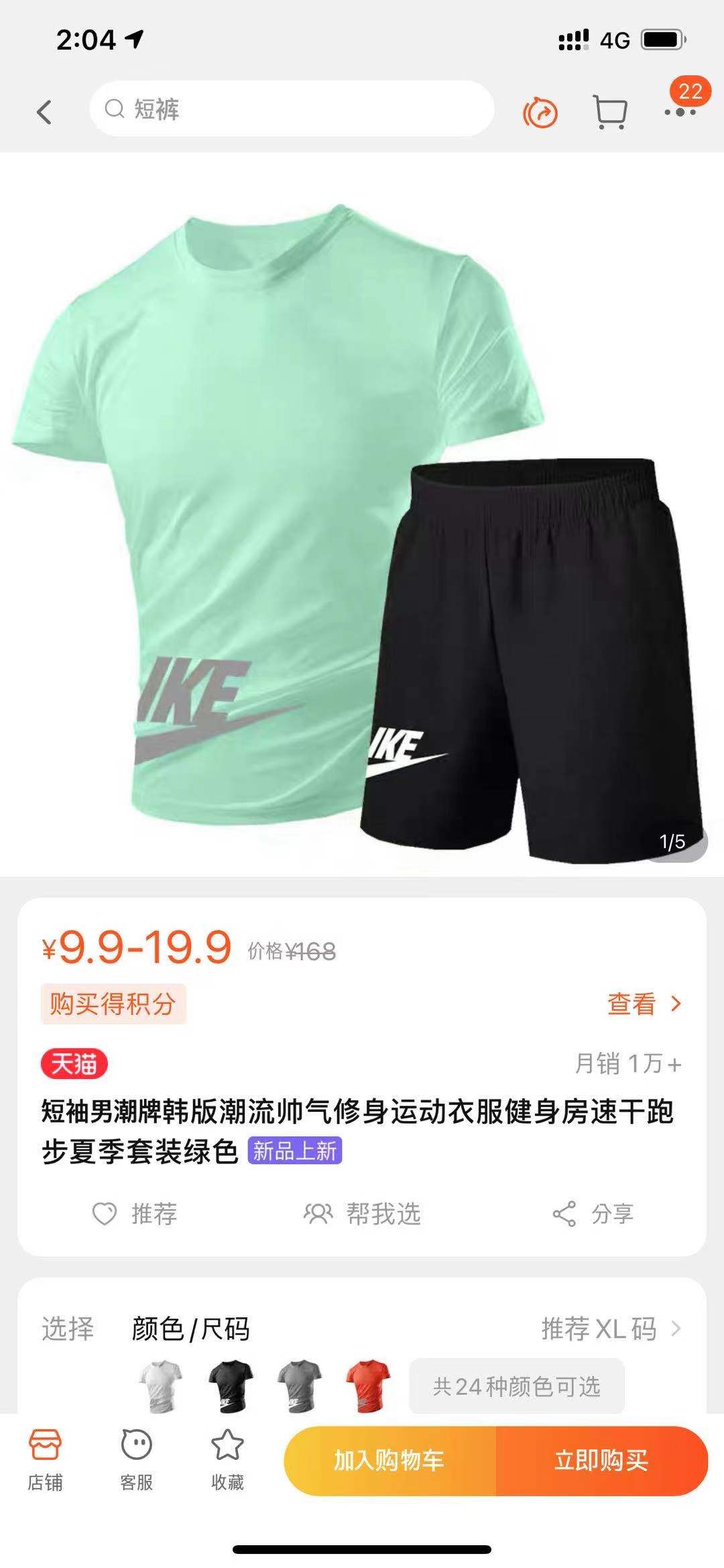 Nike sportswear bought in Taobao