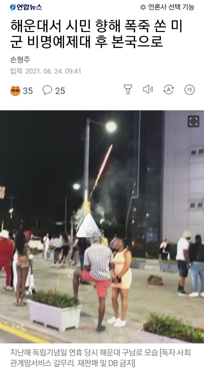 U.S. soldiers shooting firecrackers at Haeundae.