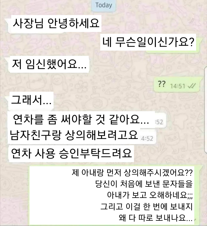 사장님 저 임신했어요