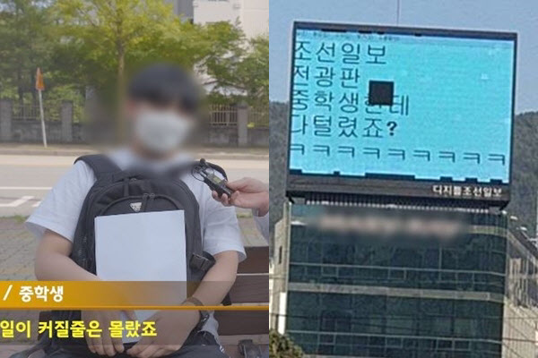 Recent state of junior high school students who stole the Chosun Ilbo billboard