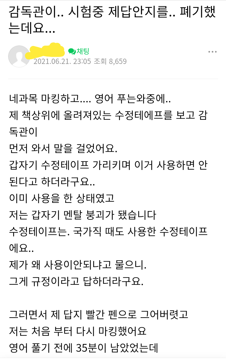 공시 커뮤니티에서 난리난 시험 감독관..jpg