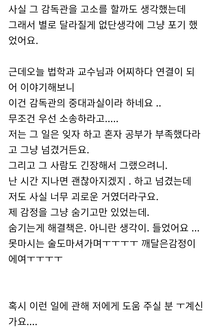 공시 커뮤니티에서 난리난 시험 감독관..jpg