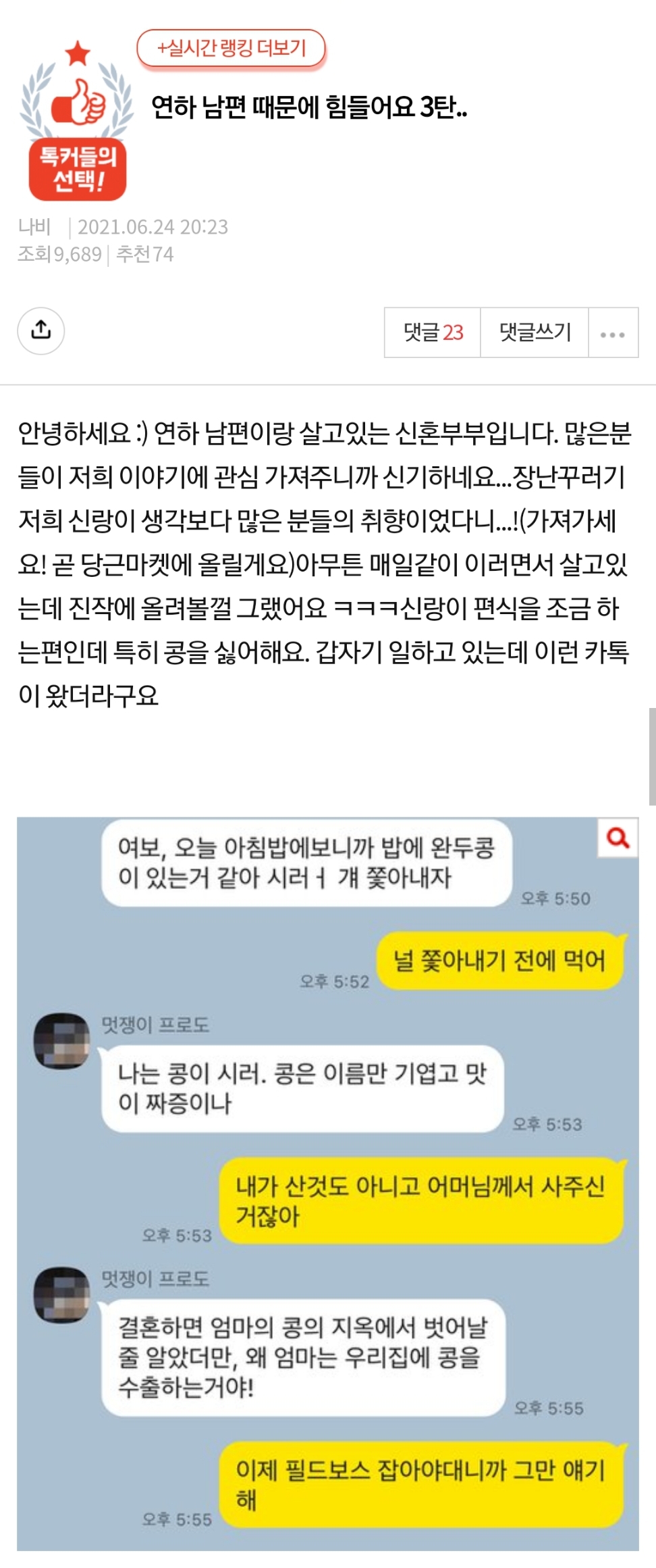 연하남편 때문에 살기 힘든 여자 3탄.pann