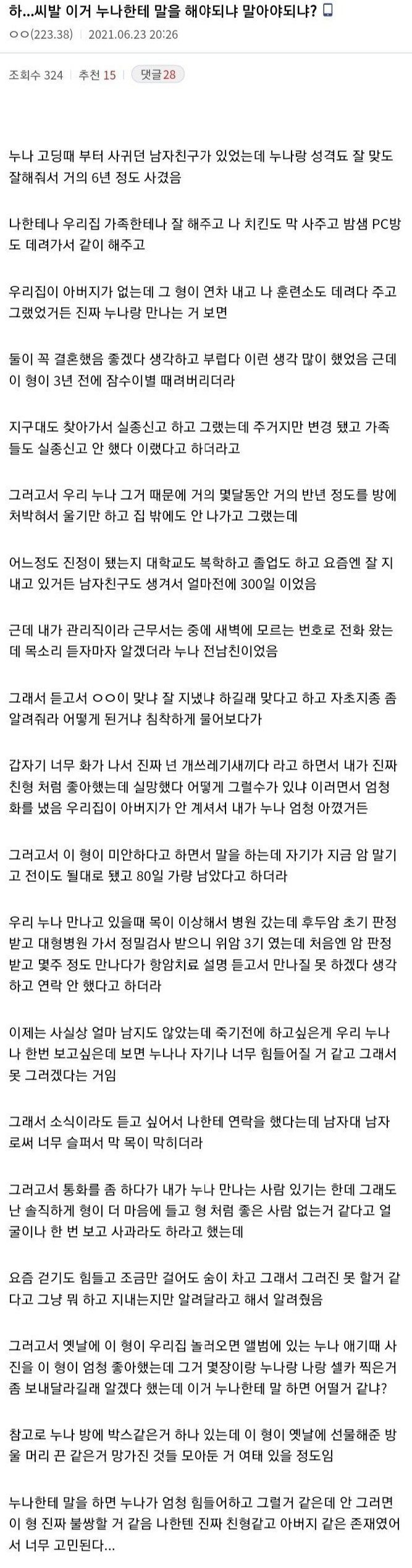 잠수탄 누나 전 남친한테 연락이 옴