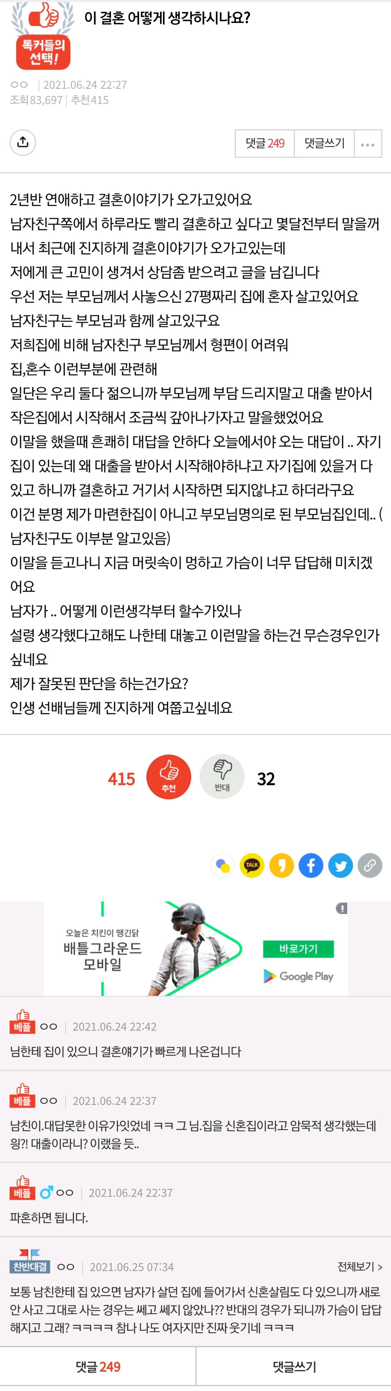 판) 이 결혼 어떻게 생각하시나요?