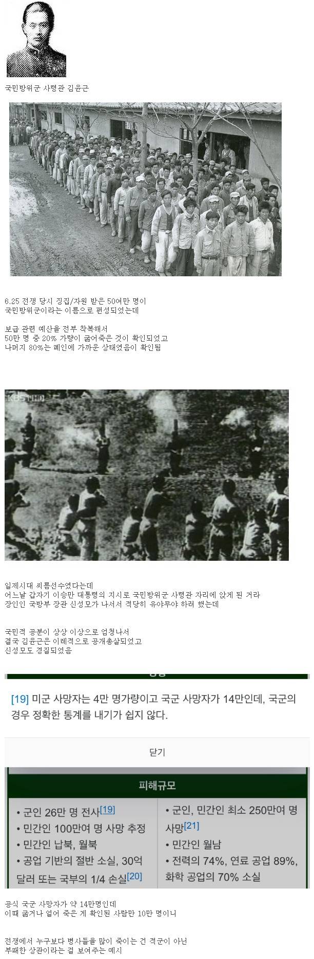 Who killed the most Korean soldiers in the Korean War?