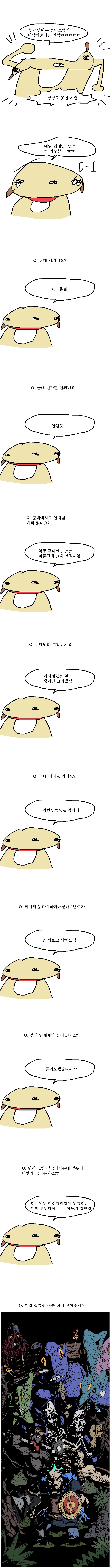 입시미술 만화 후기와 Q&A.manhwa