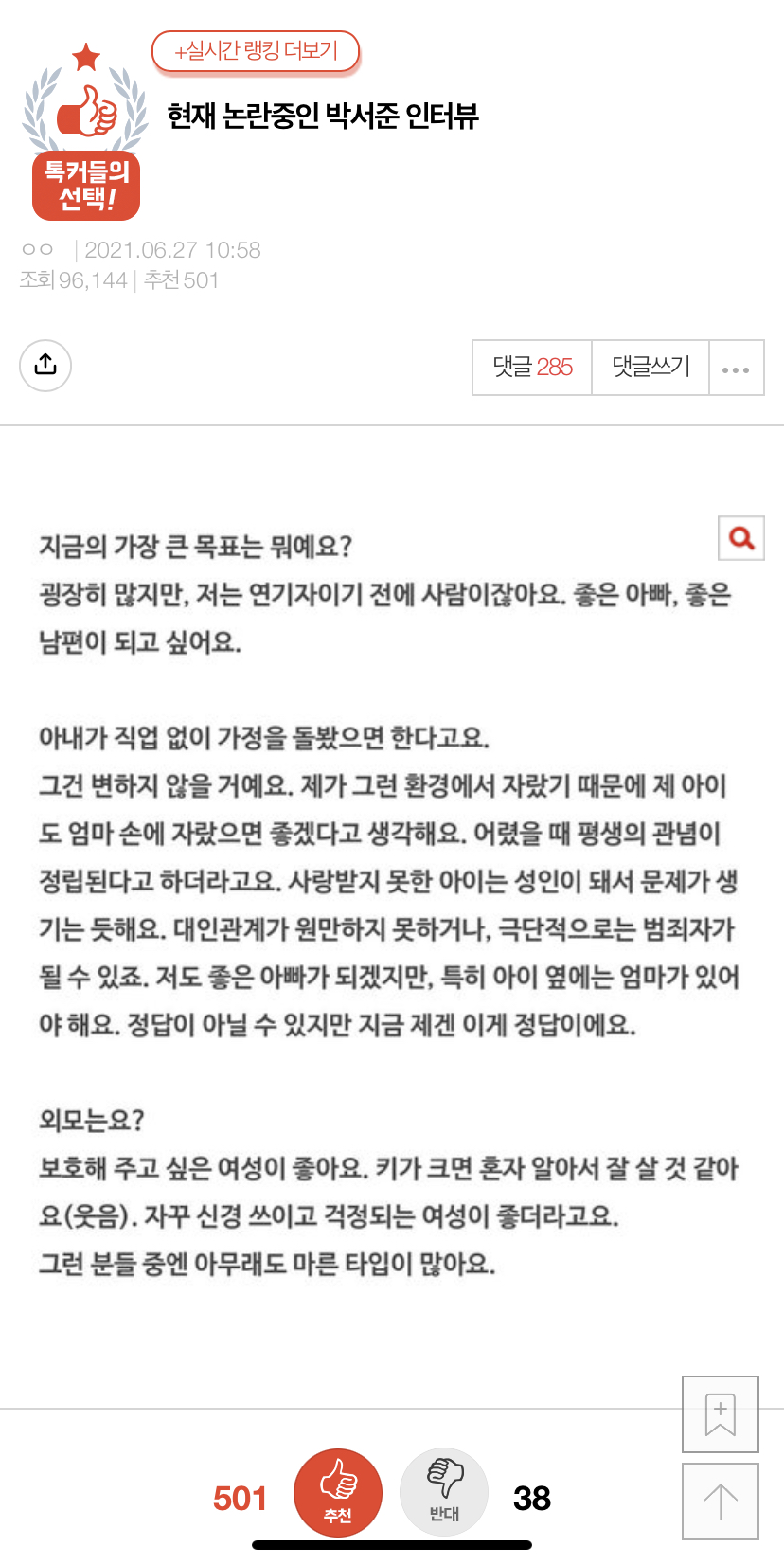 여성들에게 난리난 박서준 인터뷰 ㄷㄷ;