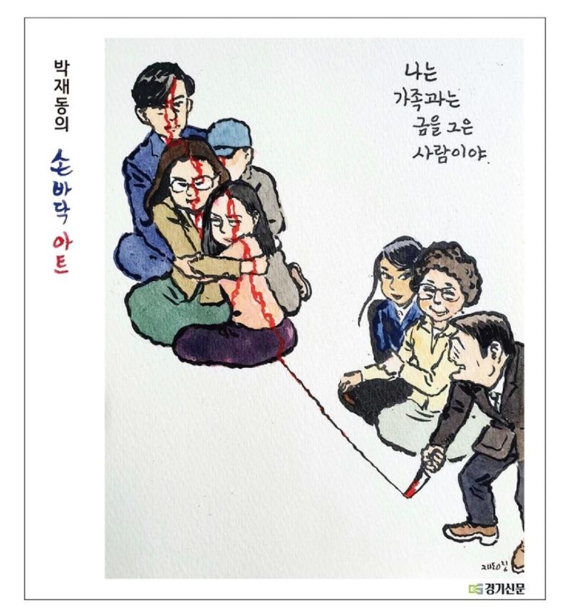 [Artist Park Jae-dong] ""I'm a person who drew gold with my family."" -