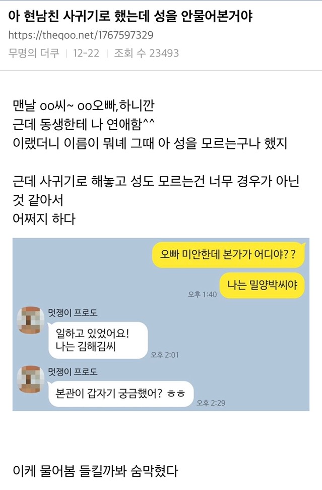 남친 성을 몰랐던 여자.jpg