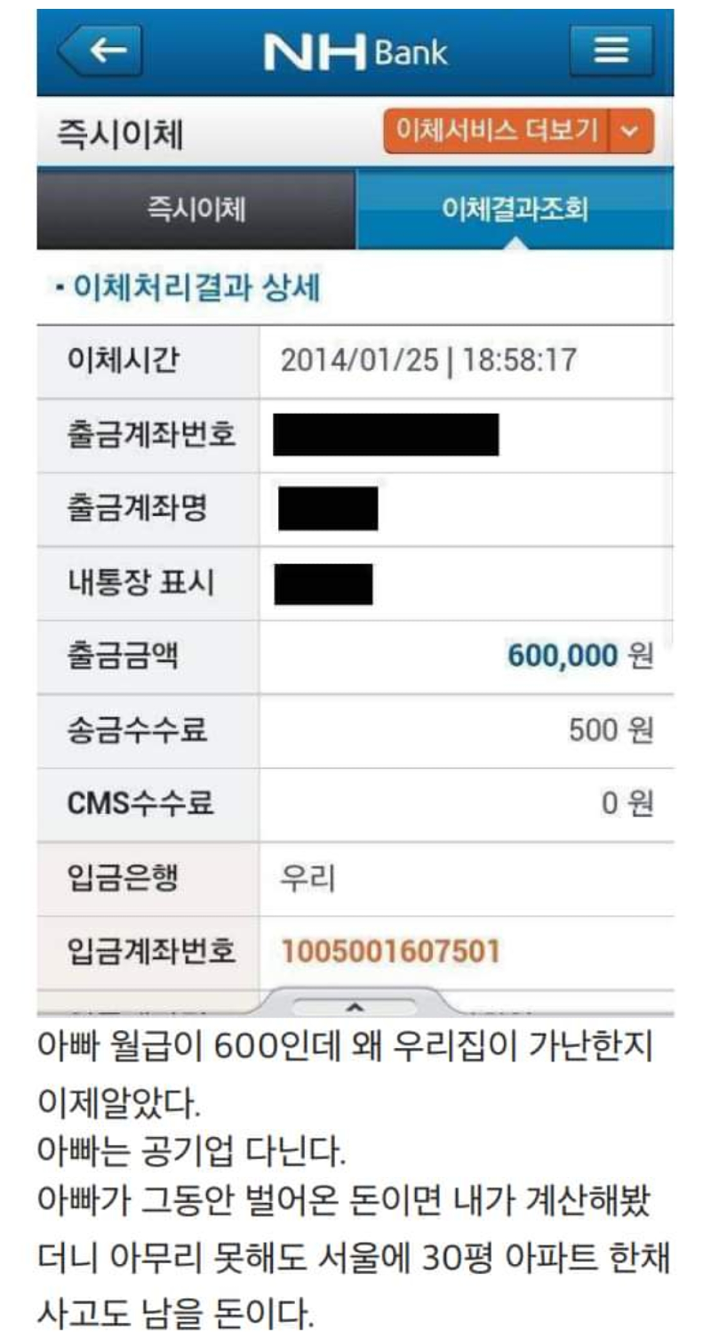 (펌) 아빠가 월 600벌어도 가난한 이유를 깨닳은 사람.jpg