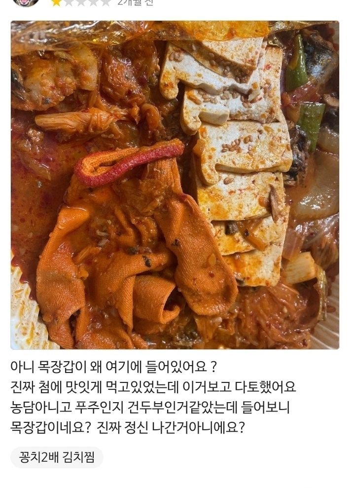 꽁치김치찌개 역대급 배민 리뷰..jpg