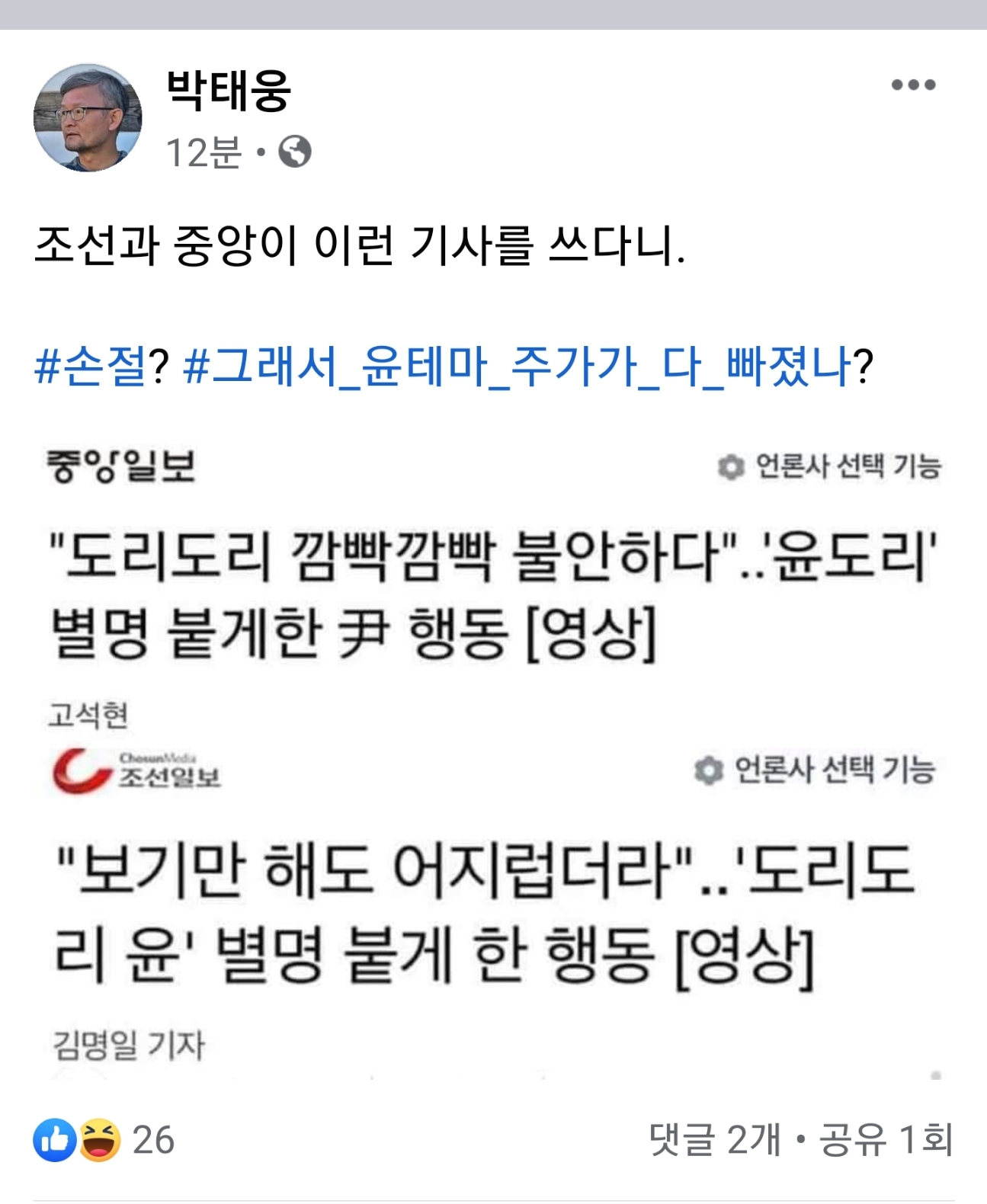 박태웅 ""조선과 중앙이 이런 기사를 쓰다니""