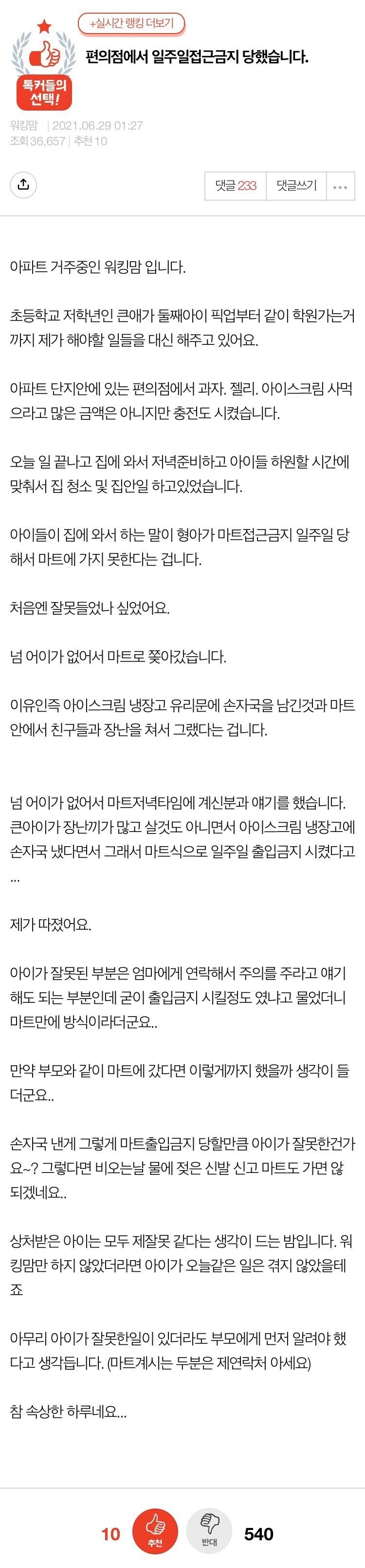 ""편의점에서 접근금지 당했습니다..."".jpg