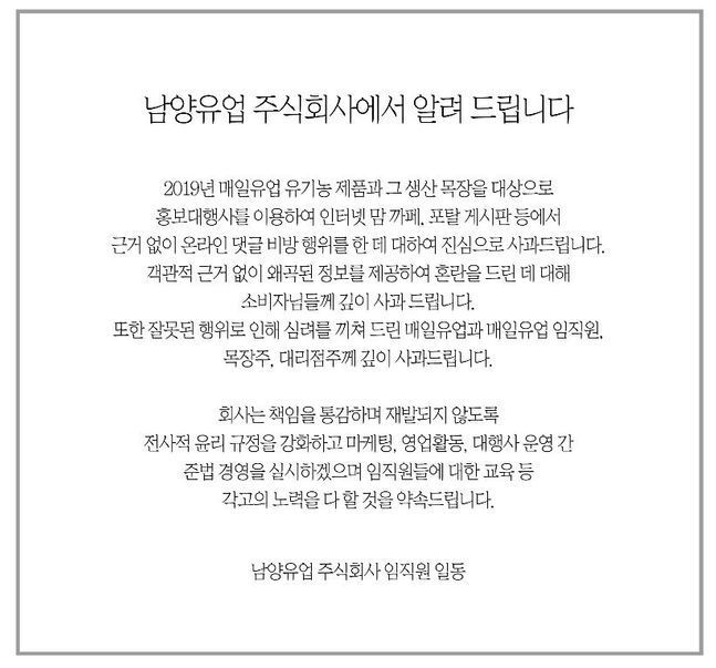 Namyang Dairy apologizes to Maeil Dairy..."Ethics Management Commitment"