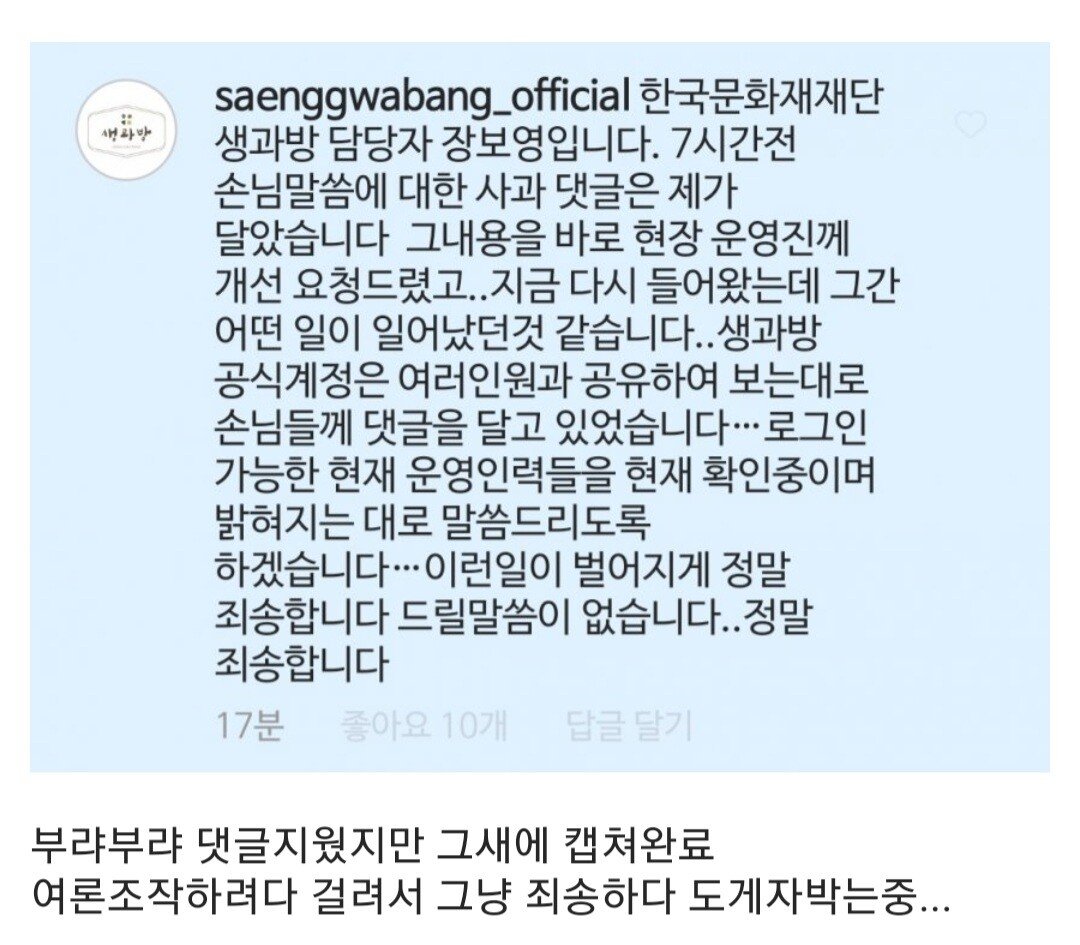 Korea Foundation caught faking comments on social media.