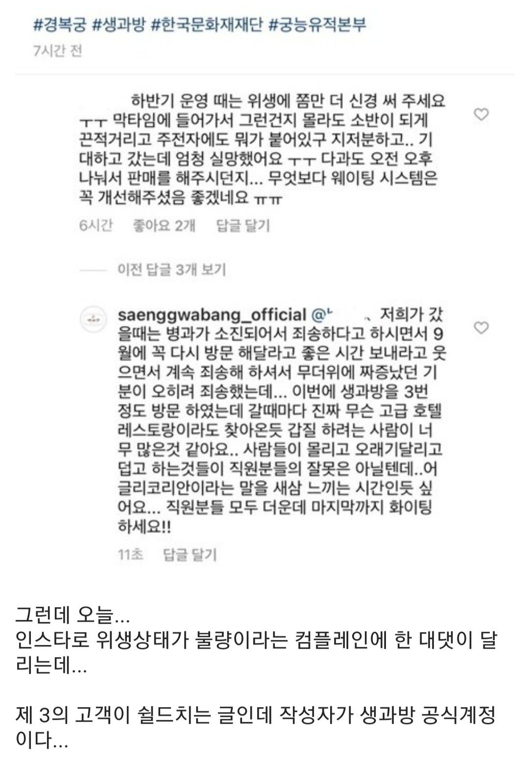 Korea Foundation caught faking comments on social media.