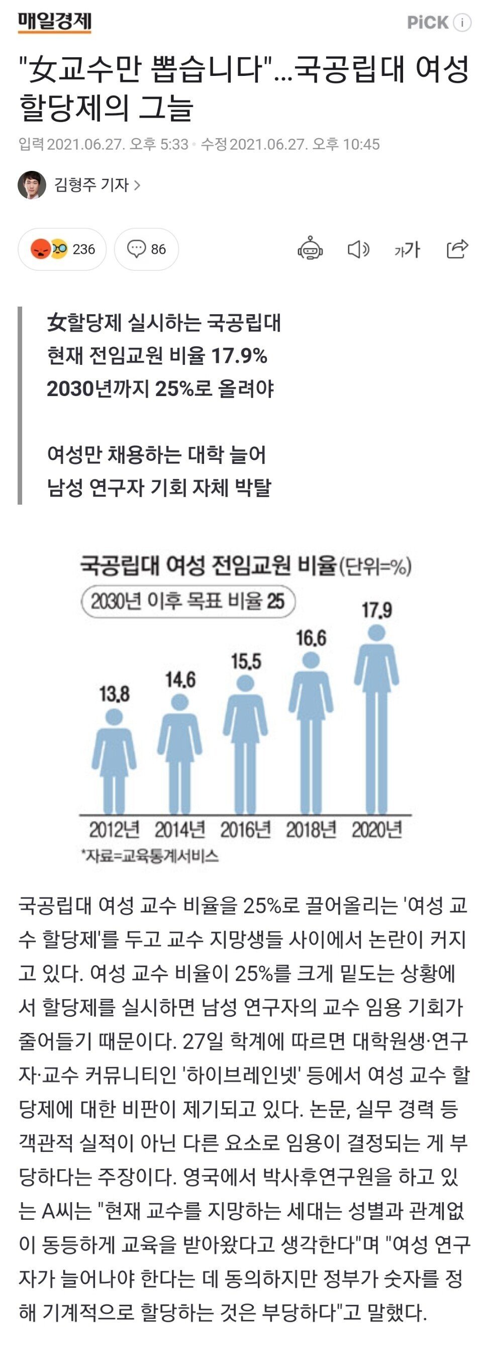 국공립대 여성 할당제의 그늘