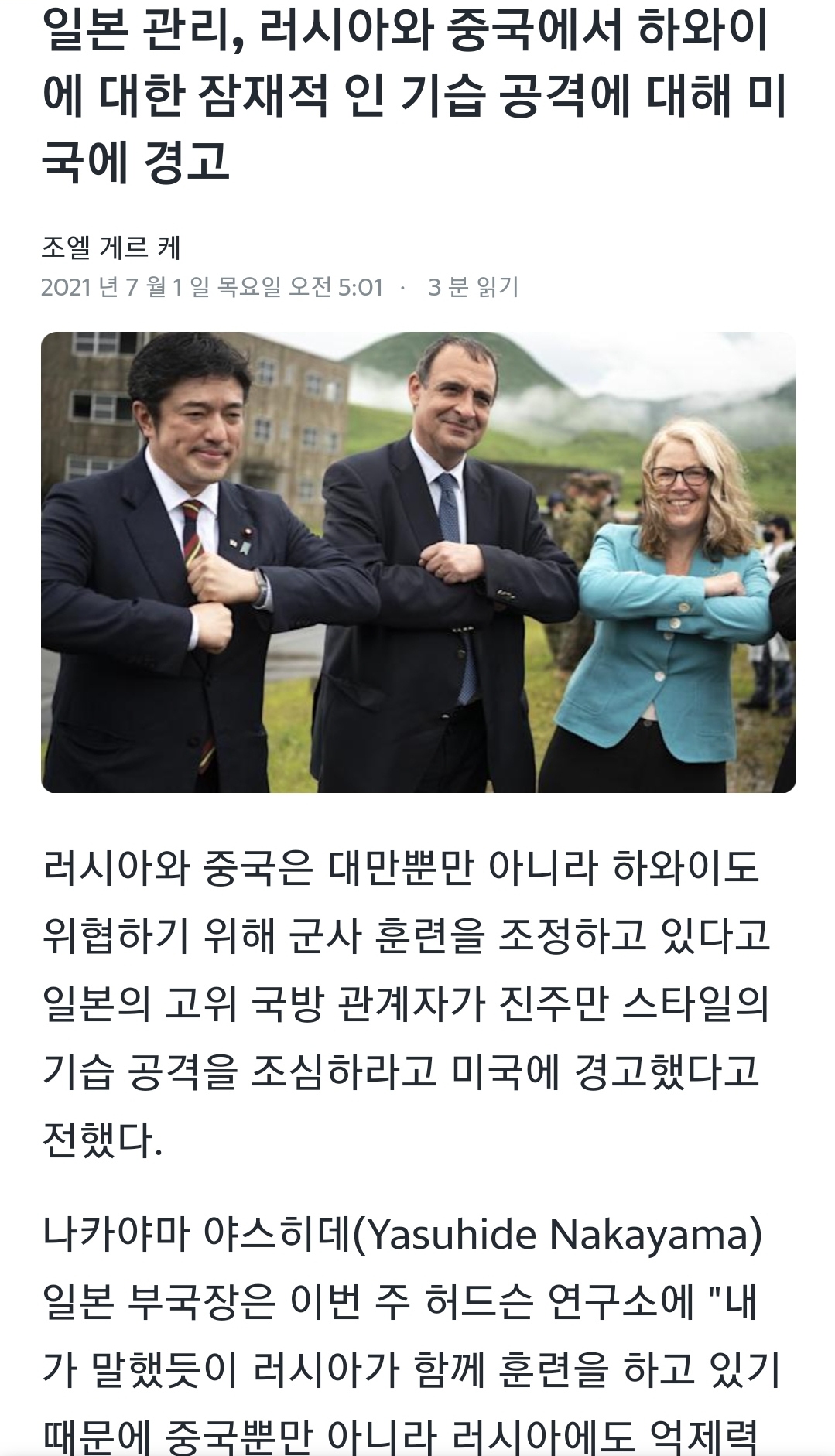 ?? : 미국은 제 2의 진주만에 대비해야