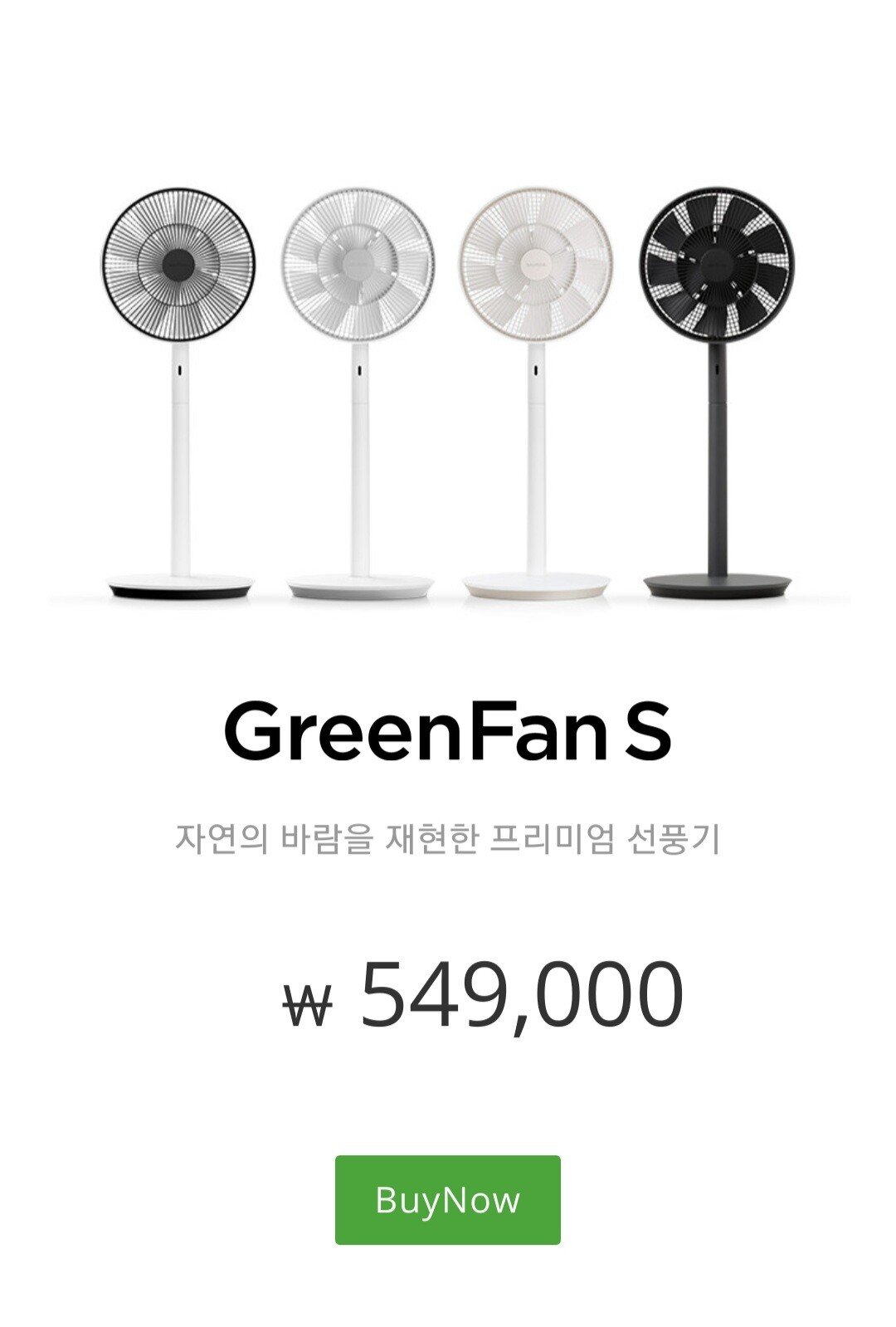 A 549,000 won electric fan.