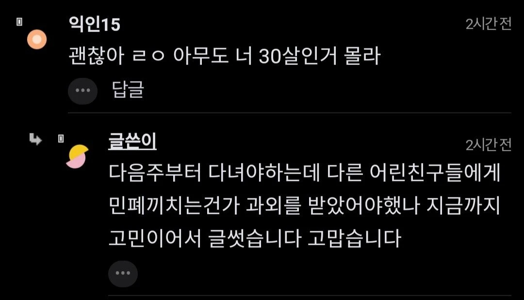 ""30살이 애들옆에서 영어학원다님 ㅋㅋㅋㅋ"".jpg