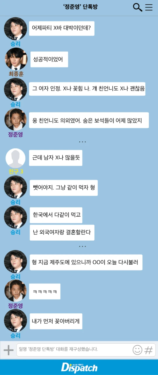 버닝선 근황] 승리 카톡 내용 공개 검찰은 징역 5년 구형