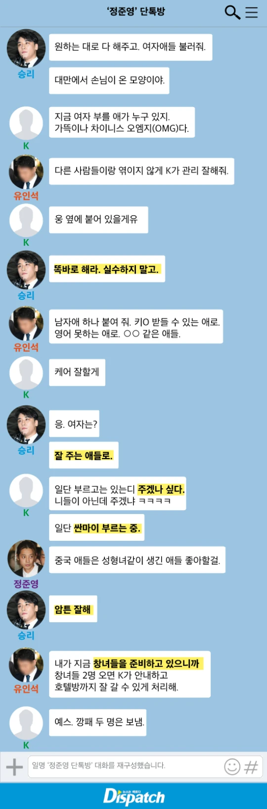 버닝선 근황] 승리 카톡 내용 공개 검찰은 징역 5년 구형