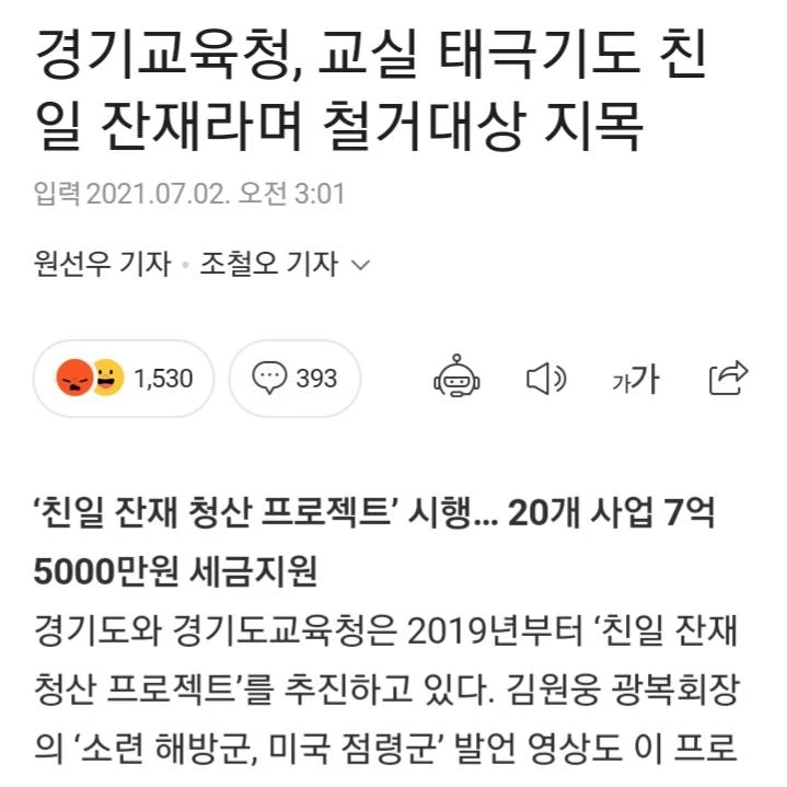 경기도의 친일잔재청산 프로젝트 근황