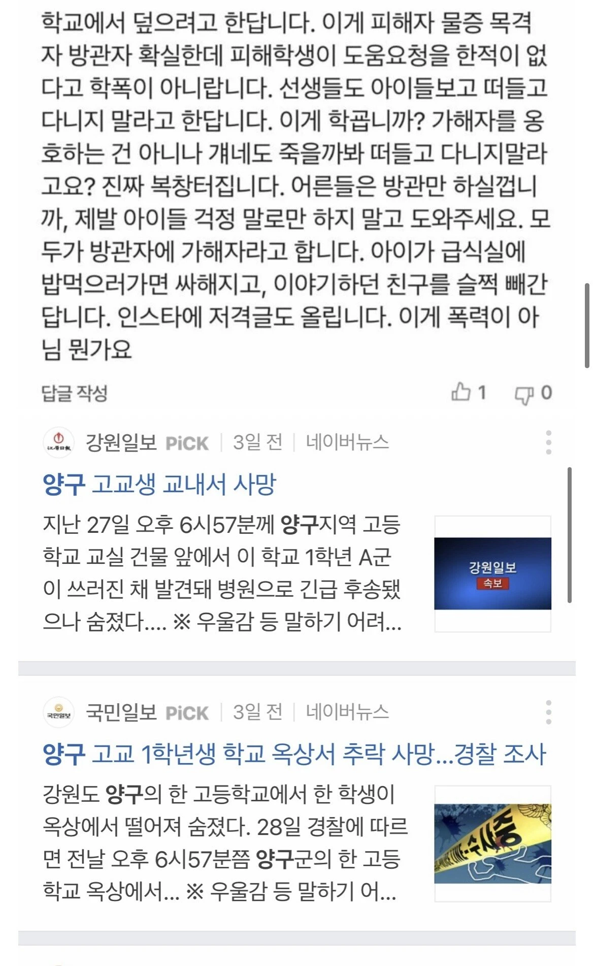 강원외고 학교폭력 관심 좀 가져줘.