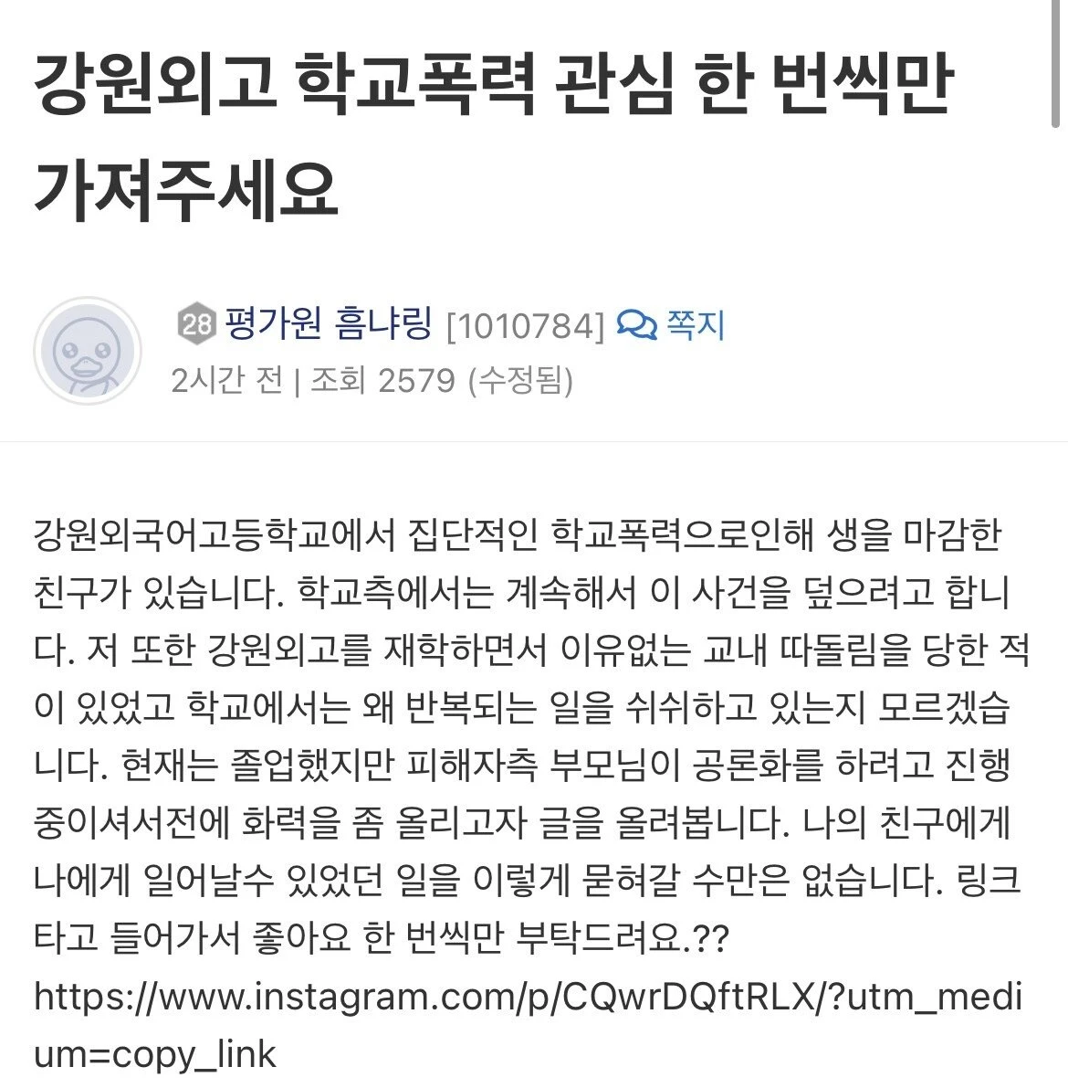 강원외고 학교폭력 관심 좀 가져줘.