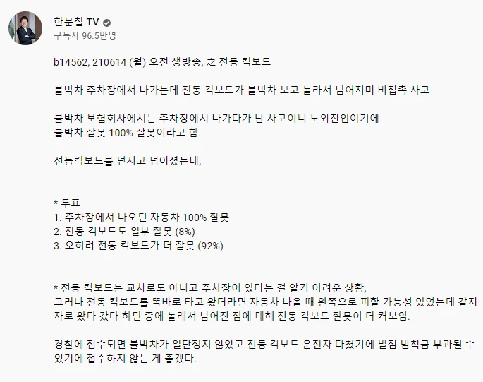 차량 과실 100%라는 보험사