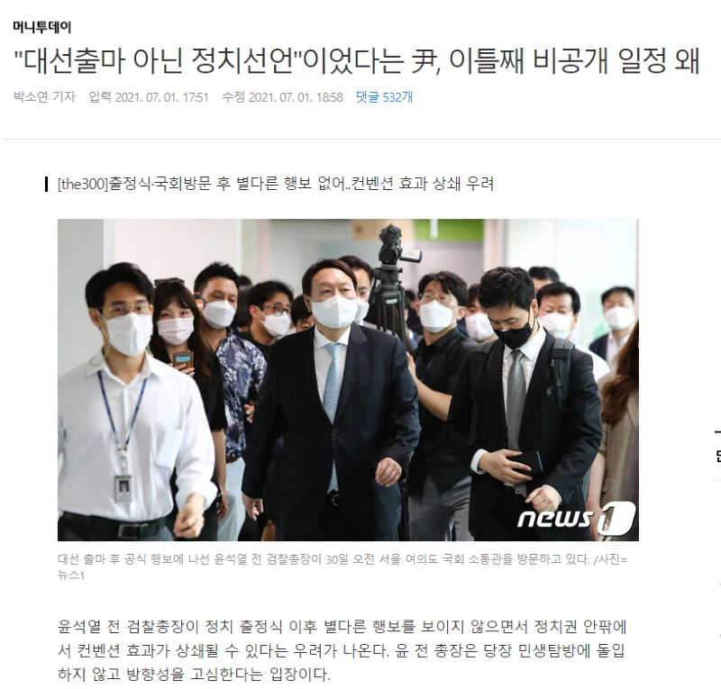 윤짜장 대선출마 선언 한적 없다네요.