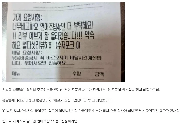 ???:미1친 새끼 주문 취소한 썰 푼다