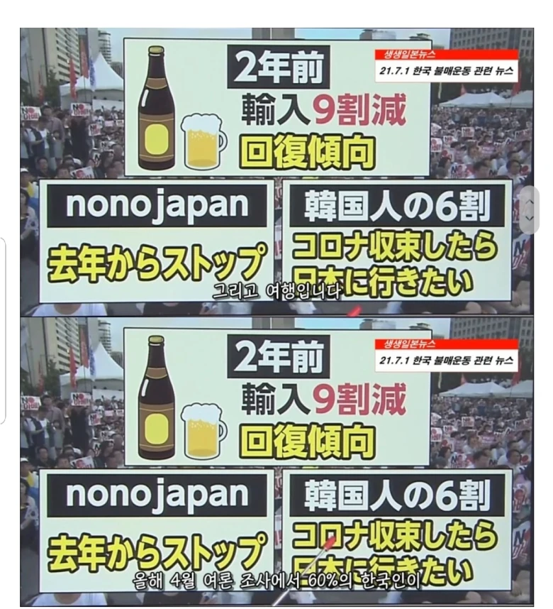 불매운동 비웃는 일본 방송