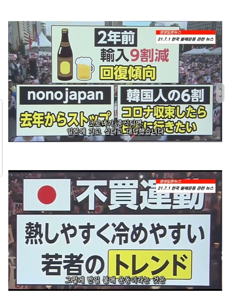 불매운동 비웃는 일본 방송