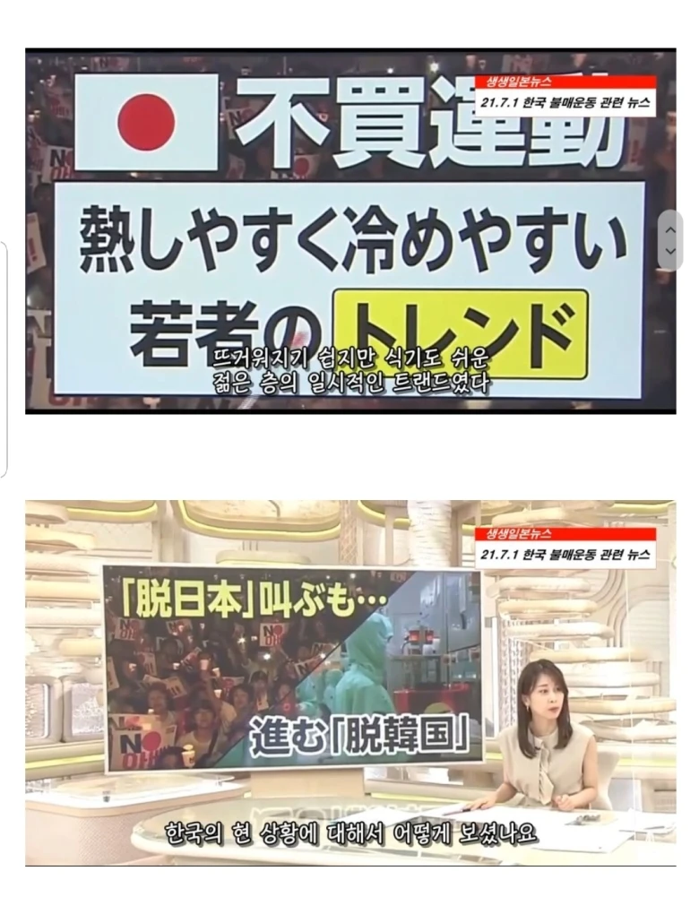 Japanese Broadcast Laughs at boycott