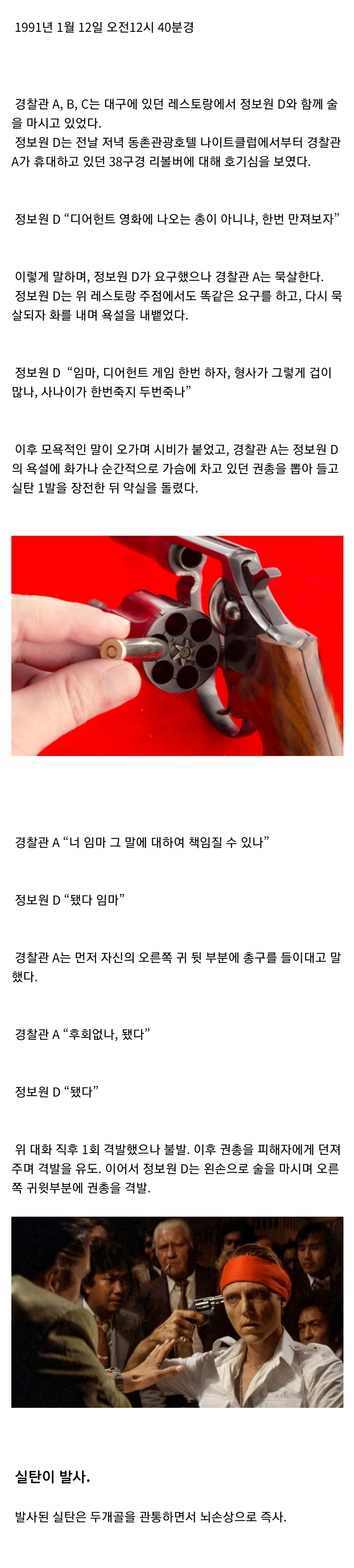 한국에서 실제로 벌어진 러시안룰렛 사망사건