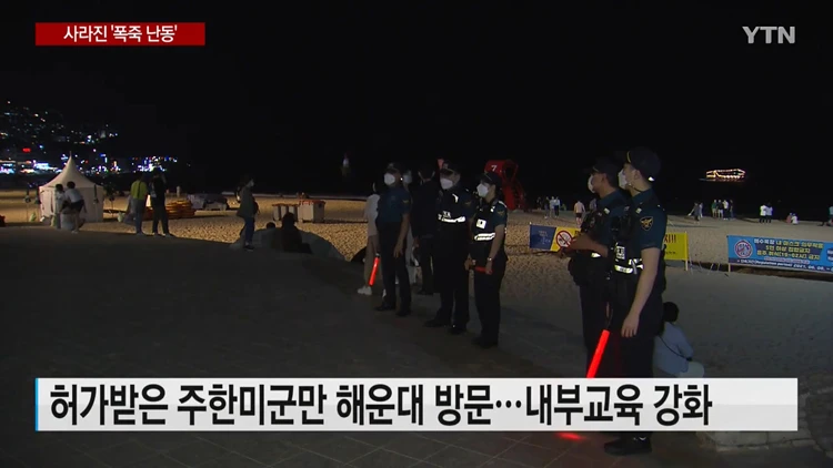 When the U.S. military police left, Haeundae, sleeping.