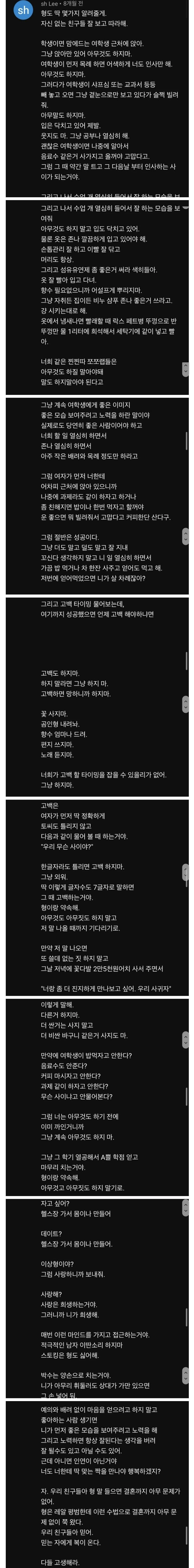 실전 연애하는 방법.jpg