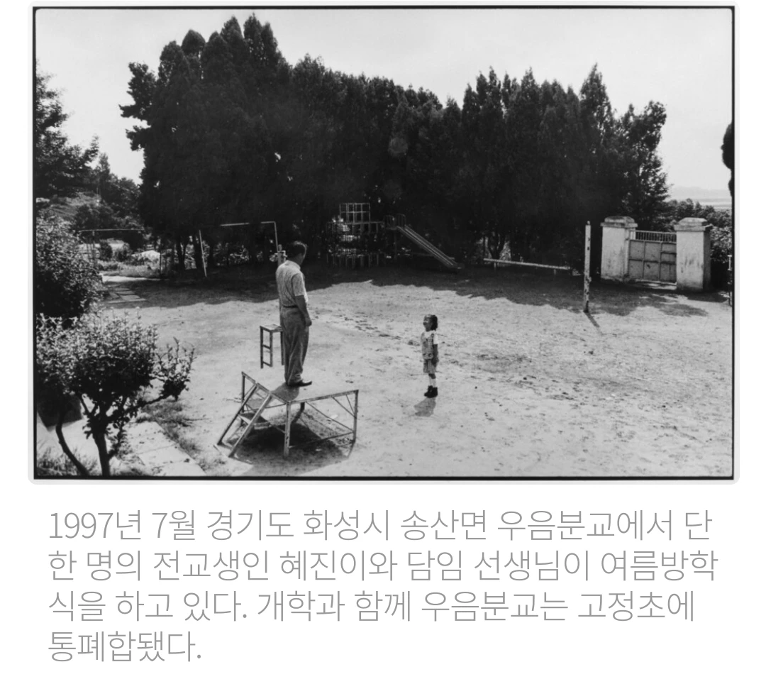 A summer vacation ceremony for a small branch school in Gyeonggi-do in 1997.jpg